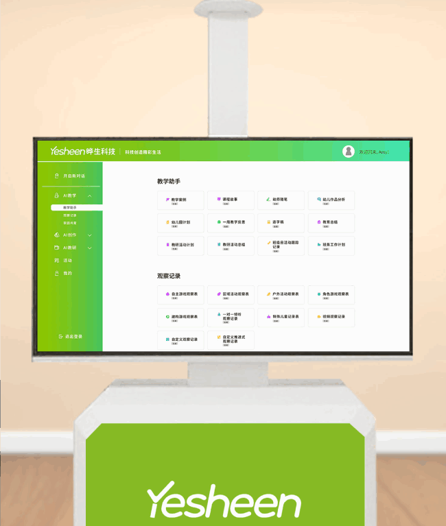 AI大模型软件-晔生科技