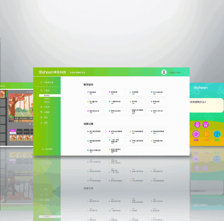 AI大模型软件-晔生科技